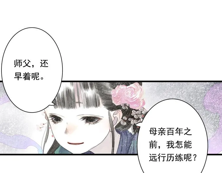 第48话 剑阁一脉 第49页