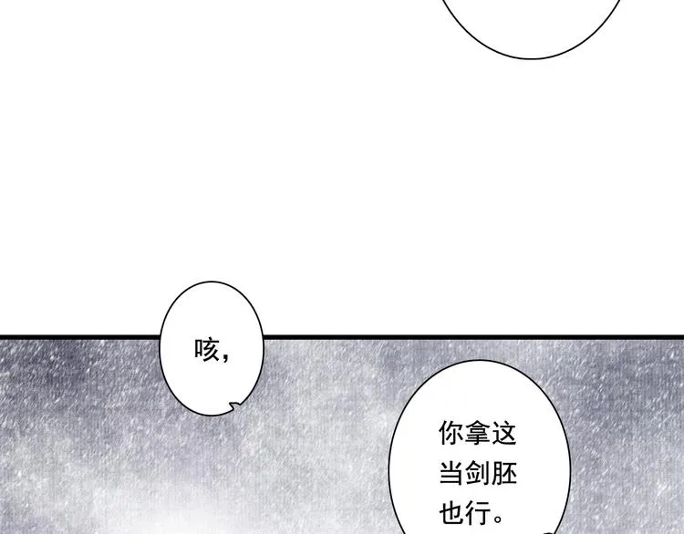 第48话 剑阁一脉 第50页