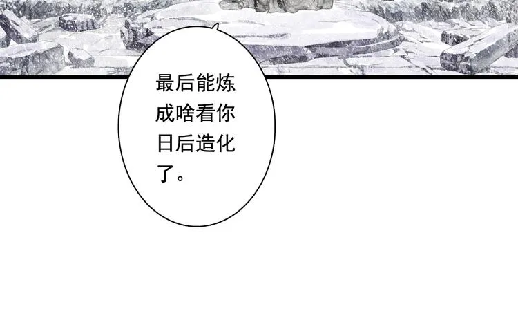 第48话 剑阁一脉 第53页