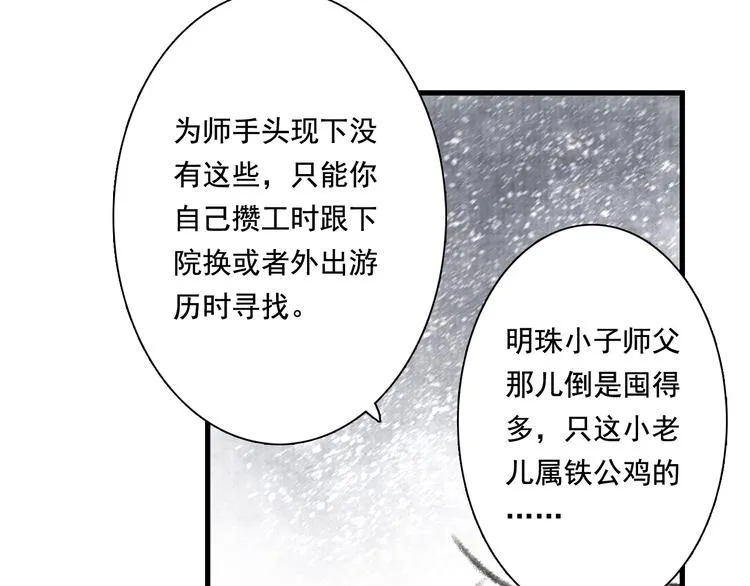 第48话 剑阁一脉 第56页