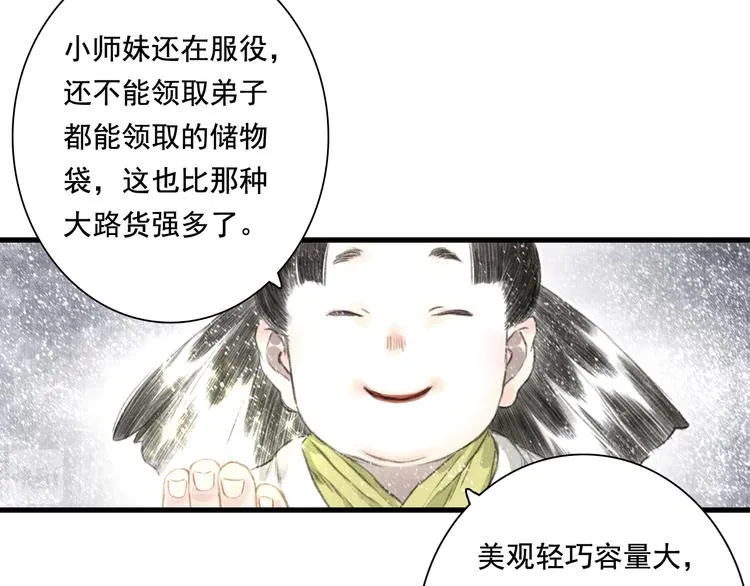 第48话 剑阁一脉 第61页
