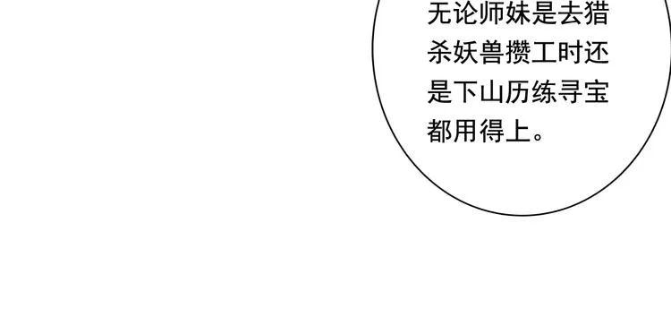 第48话 剑阁一脉 第62页