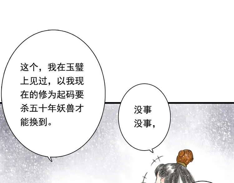 第48话 剑阁一脉 第63页