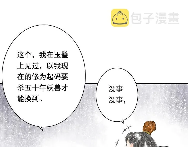 第49话 阿汀再踏征程 第4页