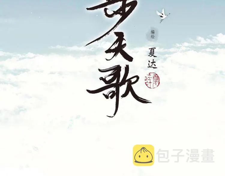 第50话 阿汀大漠遇妖兽 第2页