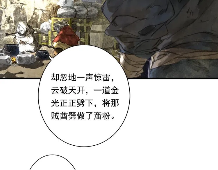 第50话 阿汀大漠遇妖兽 第10页