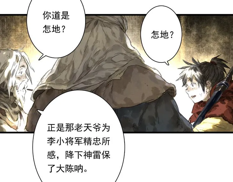 第50话 阿汀大漠遇妖兽 第11页