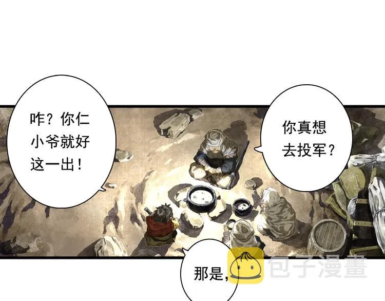 第50话 阿汀大漠遇妖兽 第14页