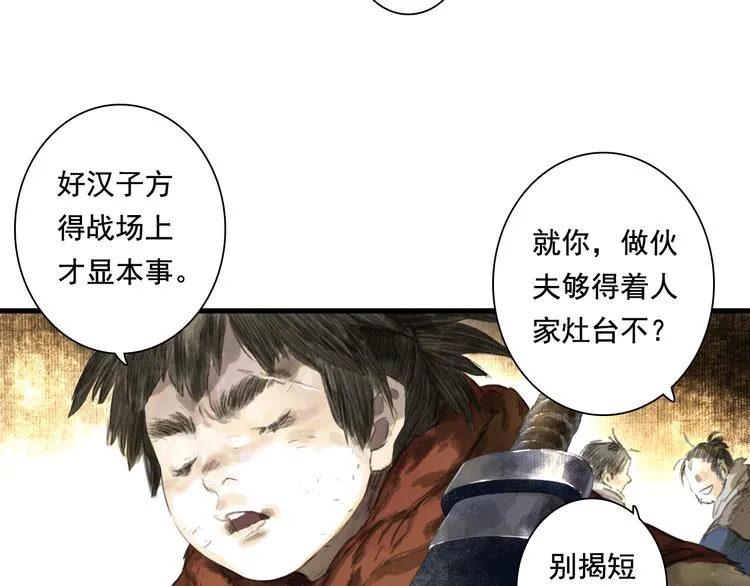 第50话 阿汀大漠遇妖兽 第15页
