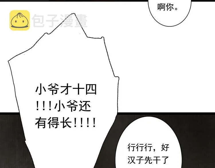 第50话 阿汀大漠遇妖兽 第16页