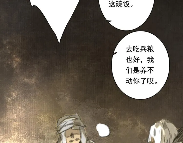 第50话 阿汀大漠遇妖兽 第17页