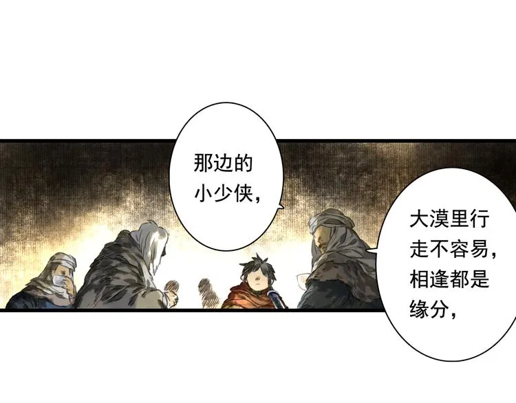第50话 阿汀大漠遇妖兽 第22页