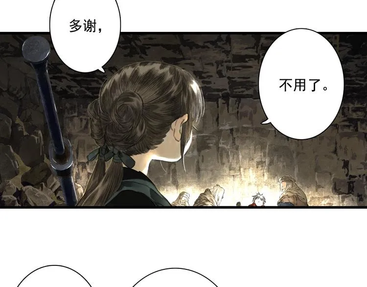 第50话 阿汀大漠遇妖兽 第26页