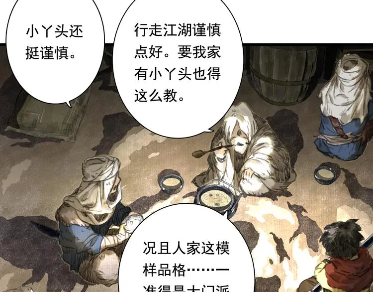 第50话 阿汀大漠遇妖兽 第27页