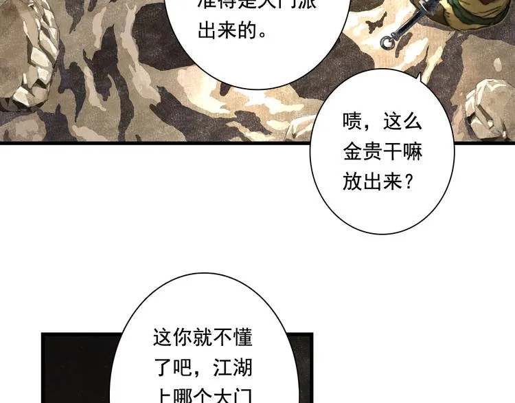 第50话 阿汀大漠遇妖兽 第28页