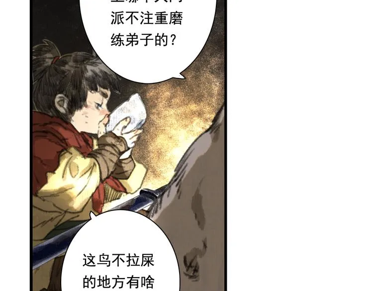 第50话 阿汀大漠遇妖兽 第29页