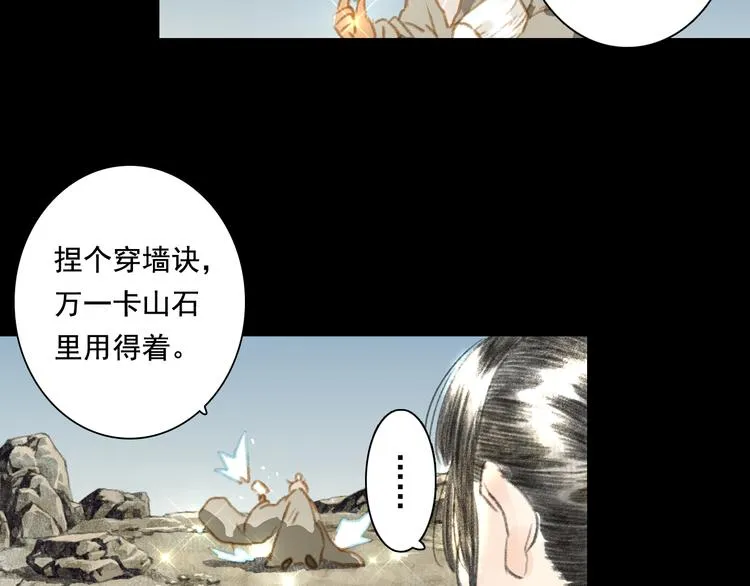 第50话 阿汀大漠遇妖兽 第36页