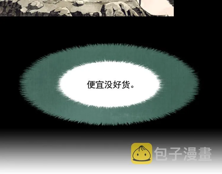 第50话 阿汀大漠遇妖兽 第37页