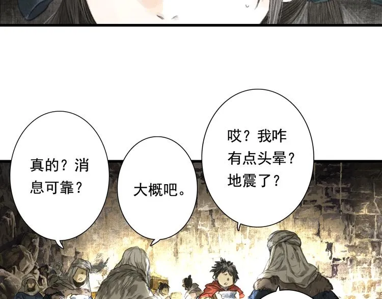 第50话 阿汀大漠遇妖兽 第40页
