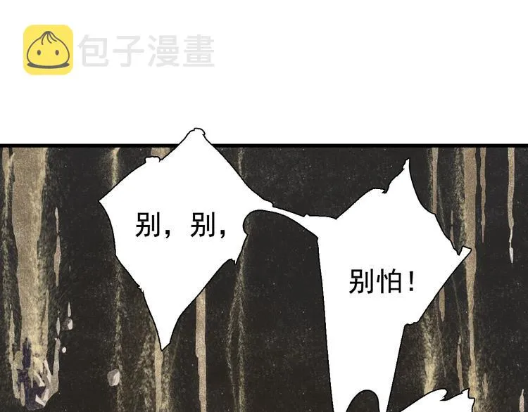 第50话 阿汀大漠遇妖兽 第59页