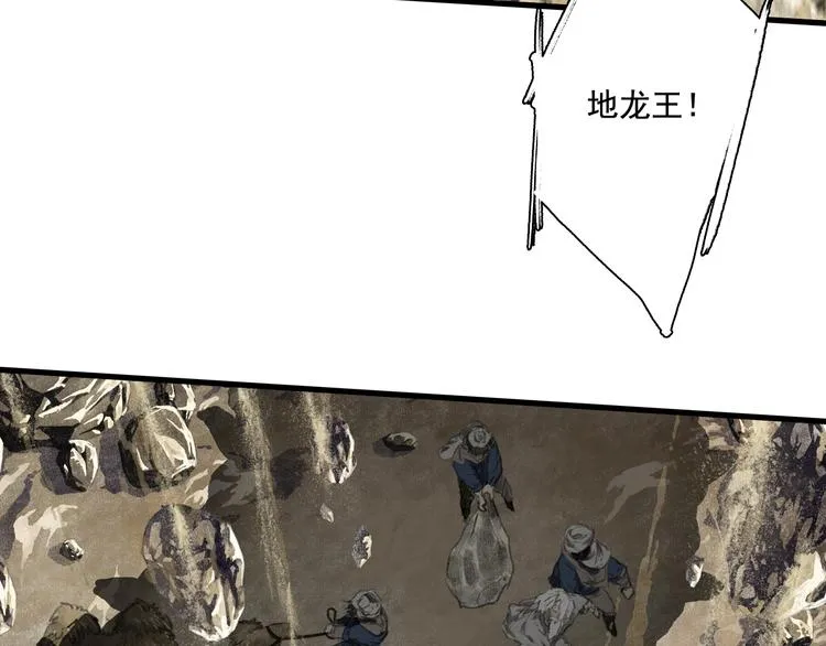 第51话(上) 地龙王来袭？！ 第6页