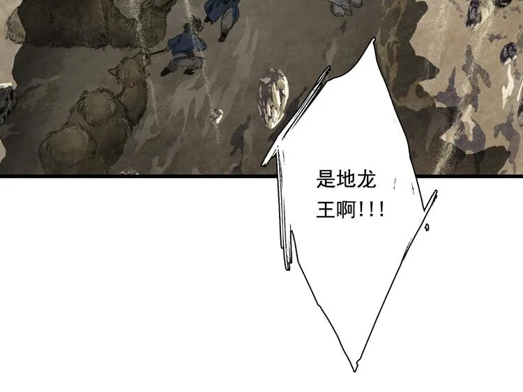 第51话(上) 地龙王来袭？！ 第7页