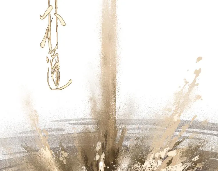 第51话(下) 地龙王来袭？2 第5页