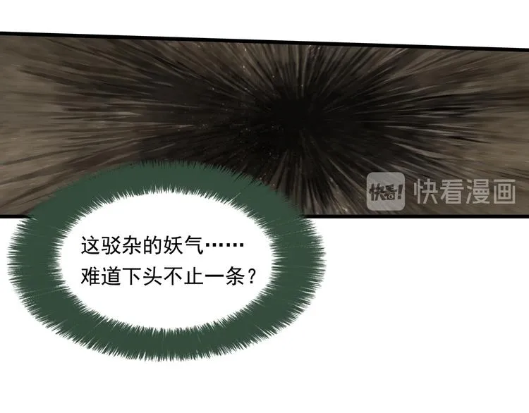 第51话(下) 地龙王来袭？2 第15页