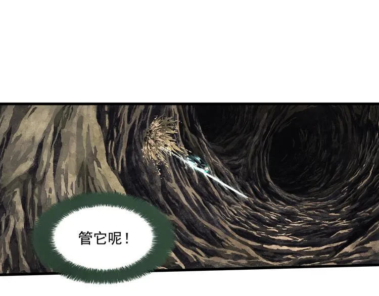 第51话(下) 地龙王来袭？2 第17页