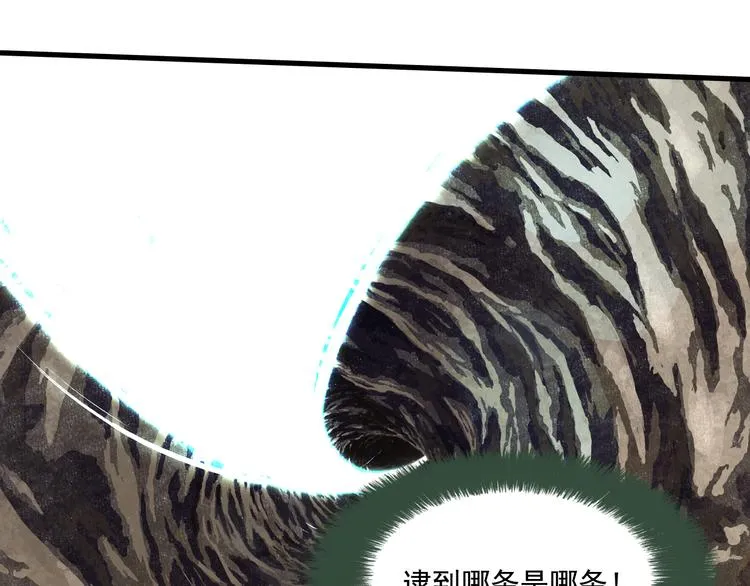 第51话(下) 地龙王来袭？2 第19页