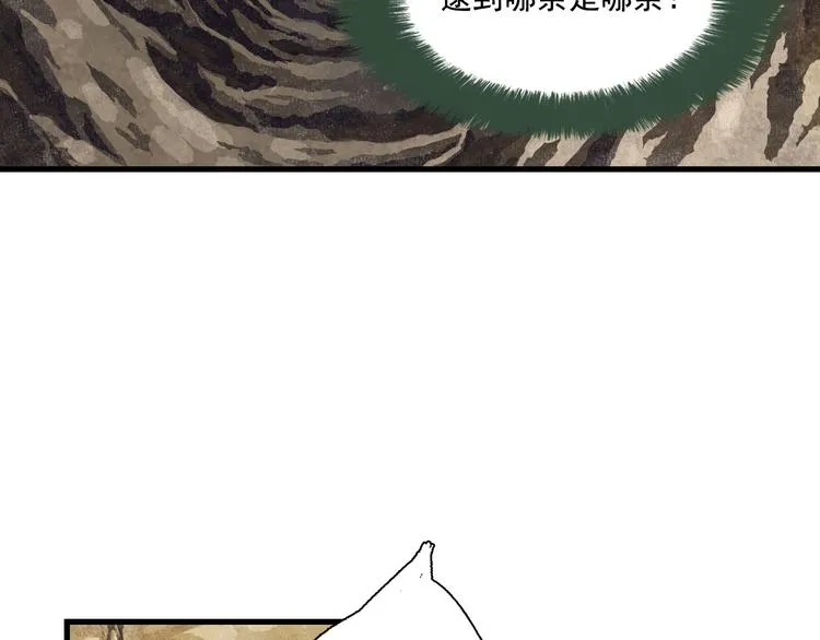 第51话(下) 地龙王来袭？2 第20页