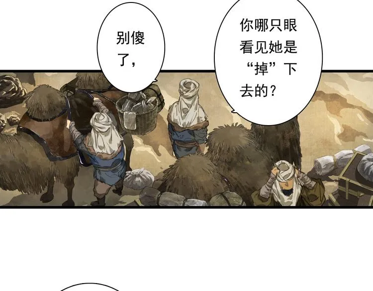 第51话(下) 地龙王来袭？2 第25页