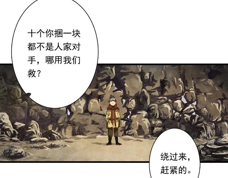 第51话(下) 地龙王来袭？2 第26页