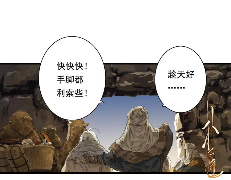 第51话(下) 地龙王来袭？2 第28页