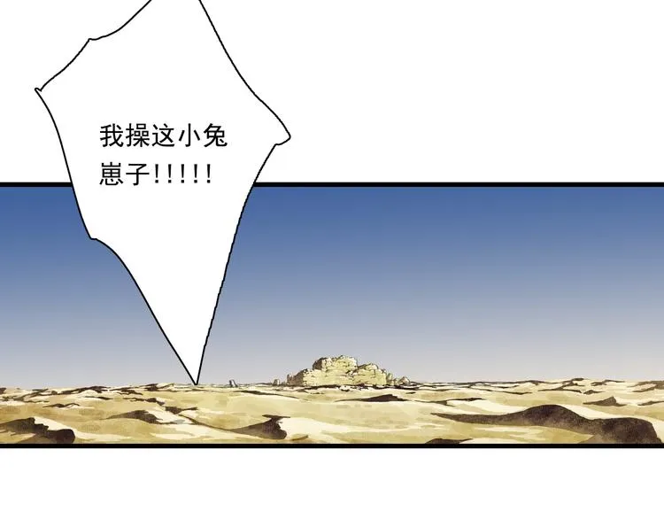 第51话(下) 地龙王来袭？2 第30页