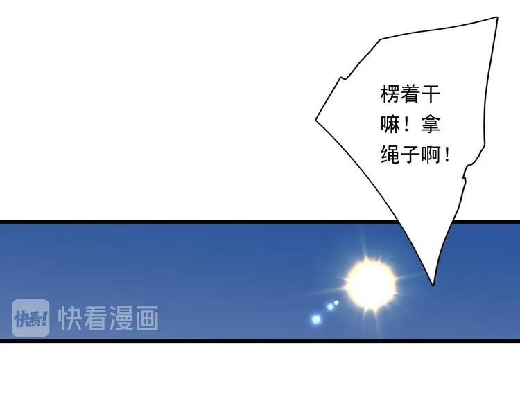 第51话(下) 地龙王来袭？2 第31页