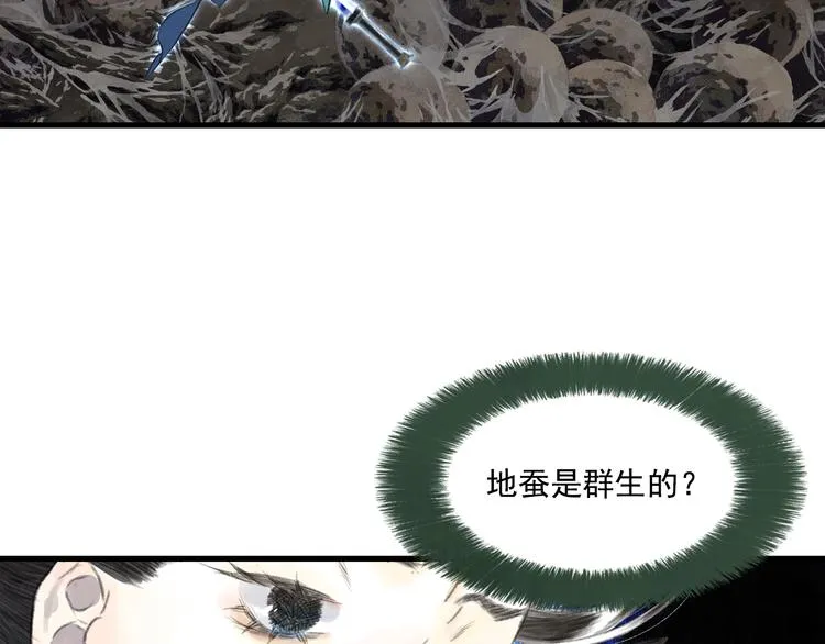 第51话(下) 地龙王来袭？2 第34页