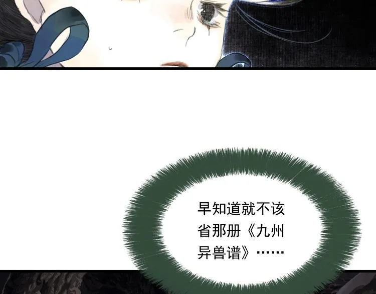 第51话(下) 地龙王来袭？2 第35页