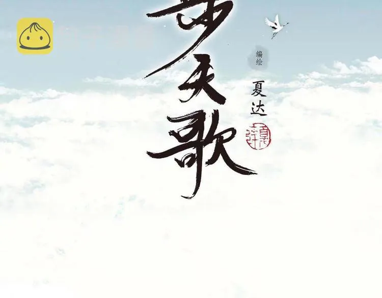 第52话 慕仙师兄是谁? 第2页
