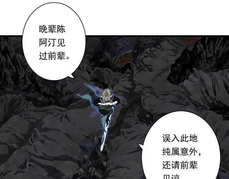 第52话 慕仙师兄是谁? 第8页