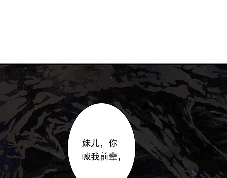 第52话 慕仙师兄是谁? 第11页
