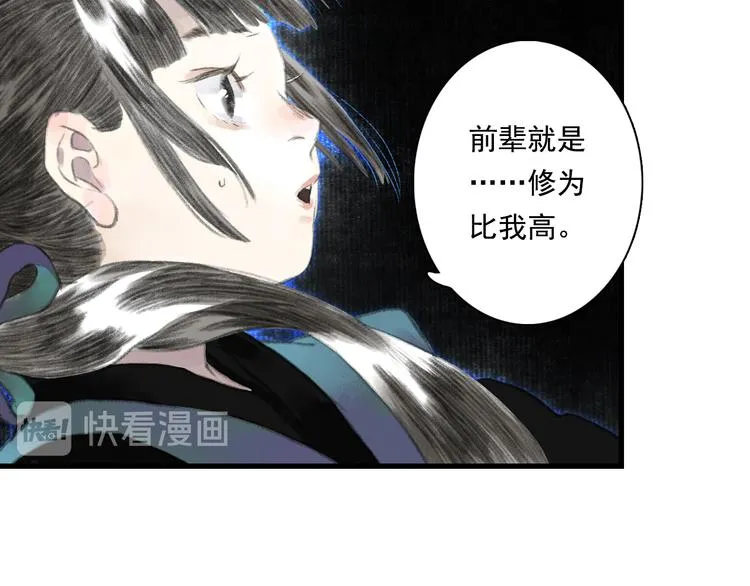第52话 慕仙师兄是谁? 第15页