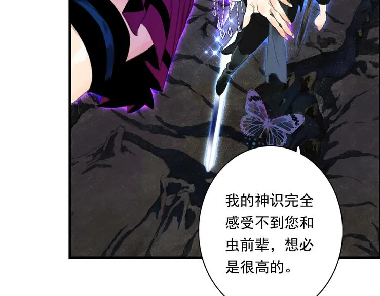 第52话 慕仙师兄是谁? 第17页