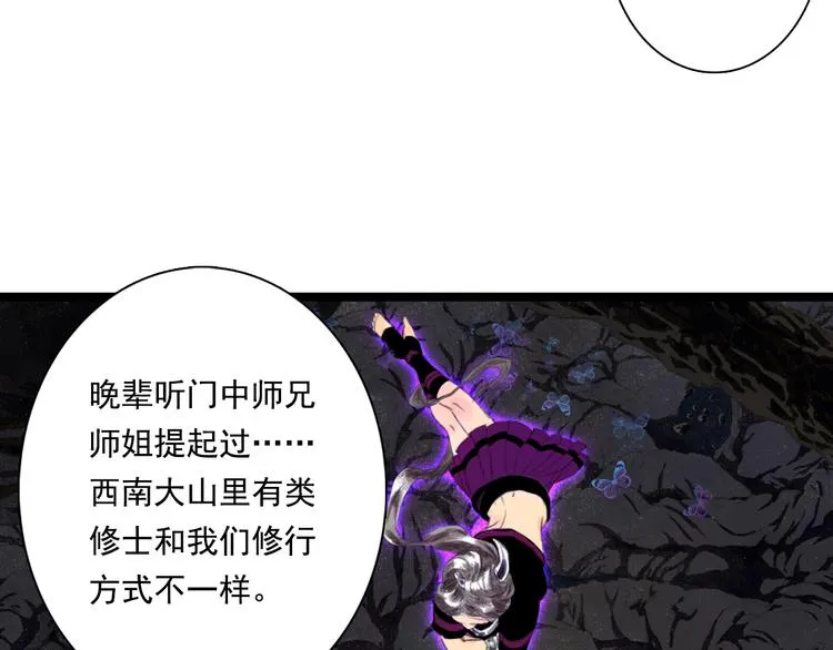 第52话 慕仙师兄是谁? 第20页