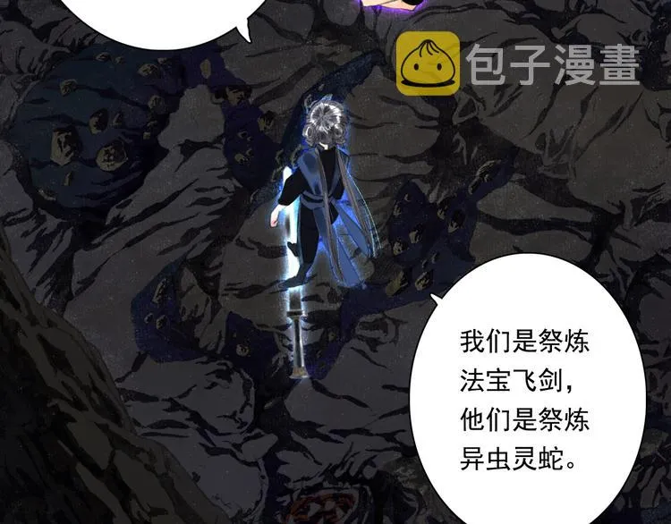 第52话 慕仙师兄是谁? 第21页