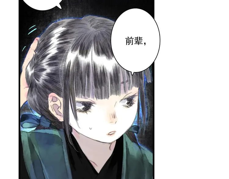 第52话 慕仙师兄是谁? 第23页
