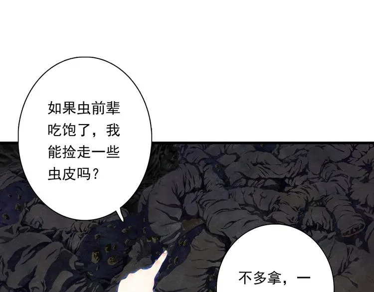 第52话 慕仙师兄是谁? 第25页