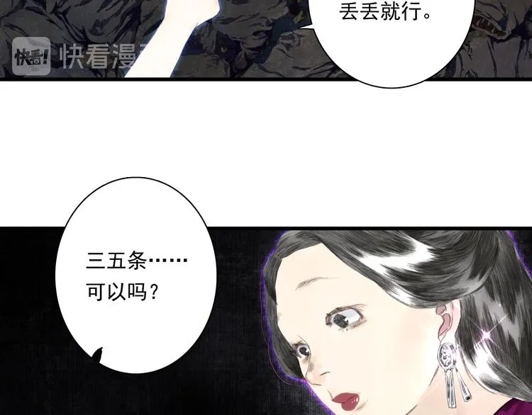 第52话 慕仙师兄是谁? 第26页