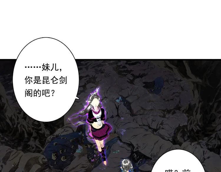 第52话 慕仙师兄是谁? 第29页