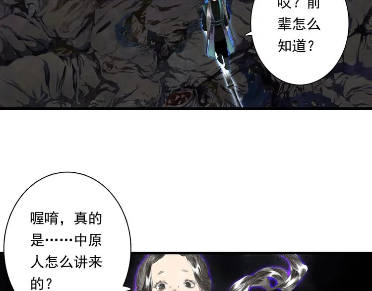 第52话 慕仙师兄是谁? 第30页